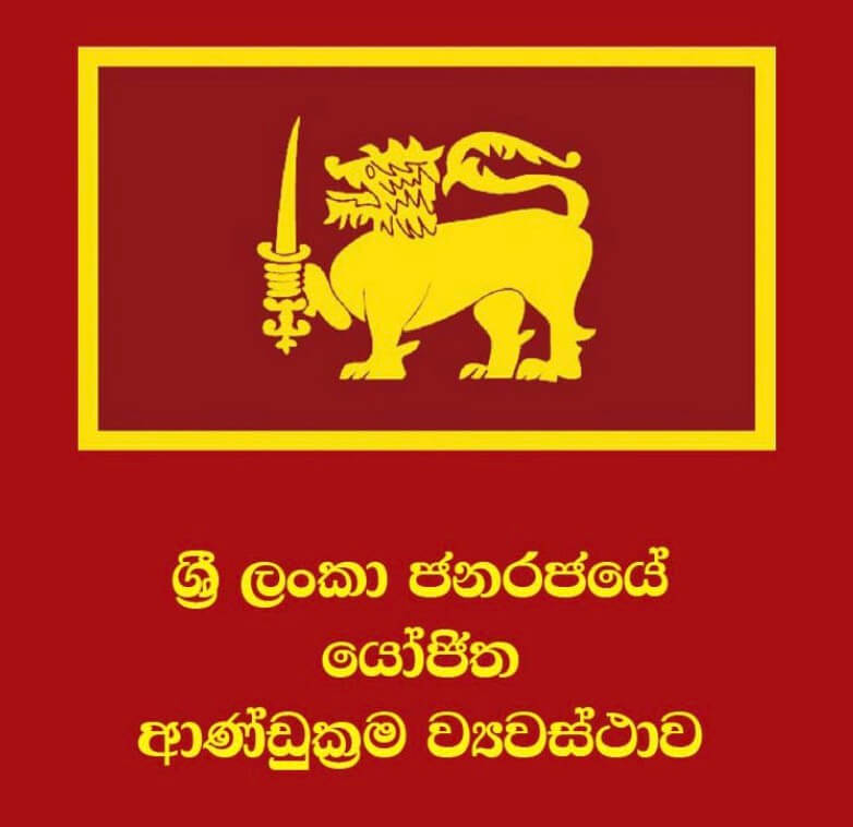 ශ්‍රී ලංකා ජනරජයේ යෝජිත ජනරජ ව්‍යවස්තාව