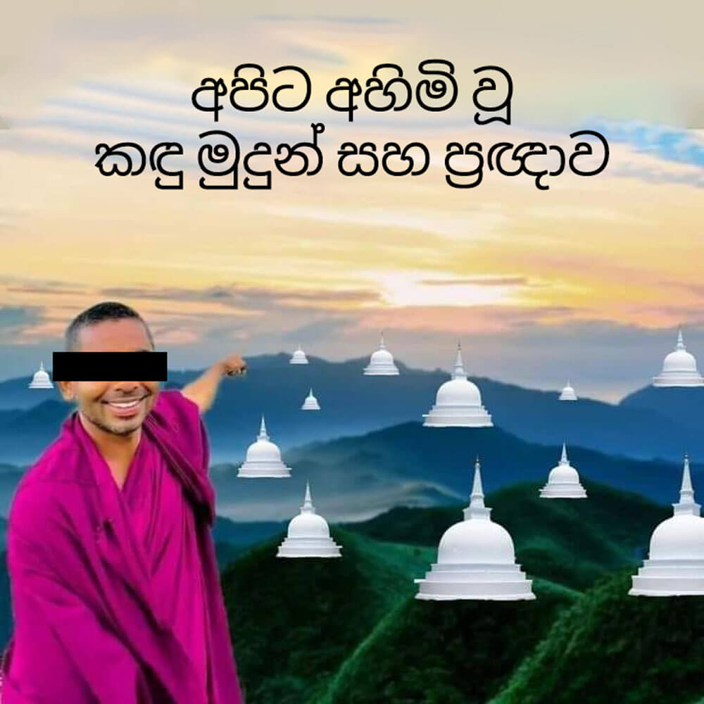 අපිට අහිමි වූ කඳු මුදුන් සහ ප්‍රඥාව