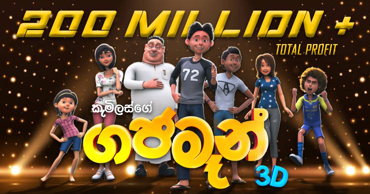 Sinhala Animation Film Gajaman makes Rs. 200M in box office!